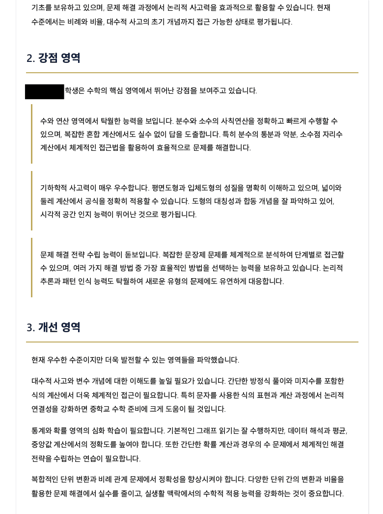 MTE 평가결과 2페이지